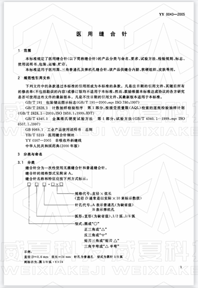 醫(yī)用縫合針如何測試其穿刺力、針尖強度等項目？