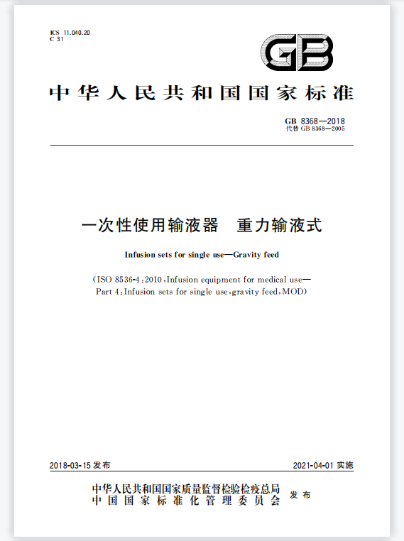 輸液器具體組成部分和達到國家標準測試儀器是什么？