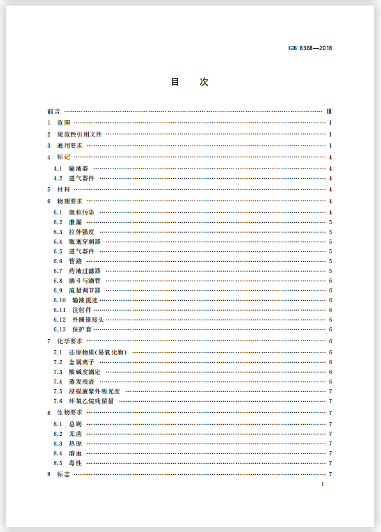 輸液器具體組成部分和達到國家標準測試儀器是什么？