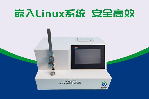 導(dǎo)絲頭端柔軟性該如何測(cè)試呢？DSR0540-C導(dǎo)絲頭端柔軟性測(cè)試儀告訴你